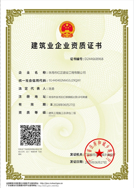 建筑总包二级资质